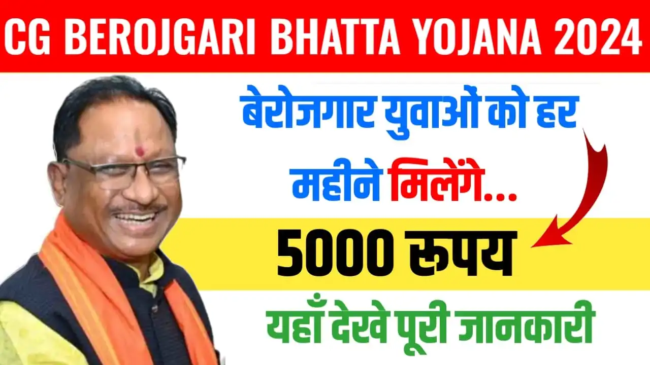 Berojgari Bhatta Yojana