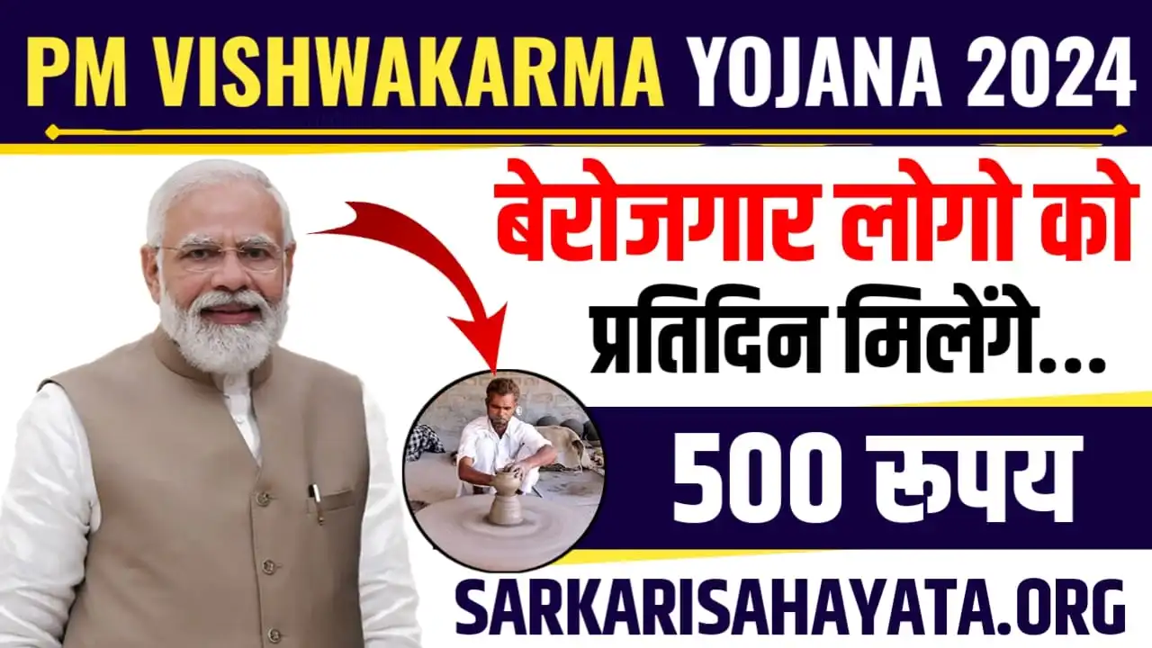 PM Vishwakarma Yojana