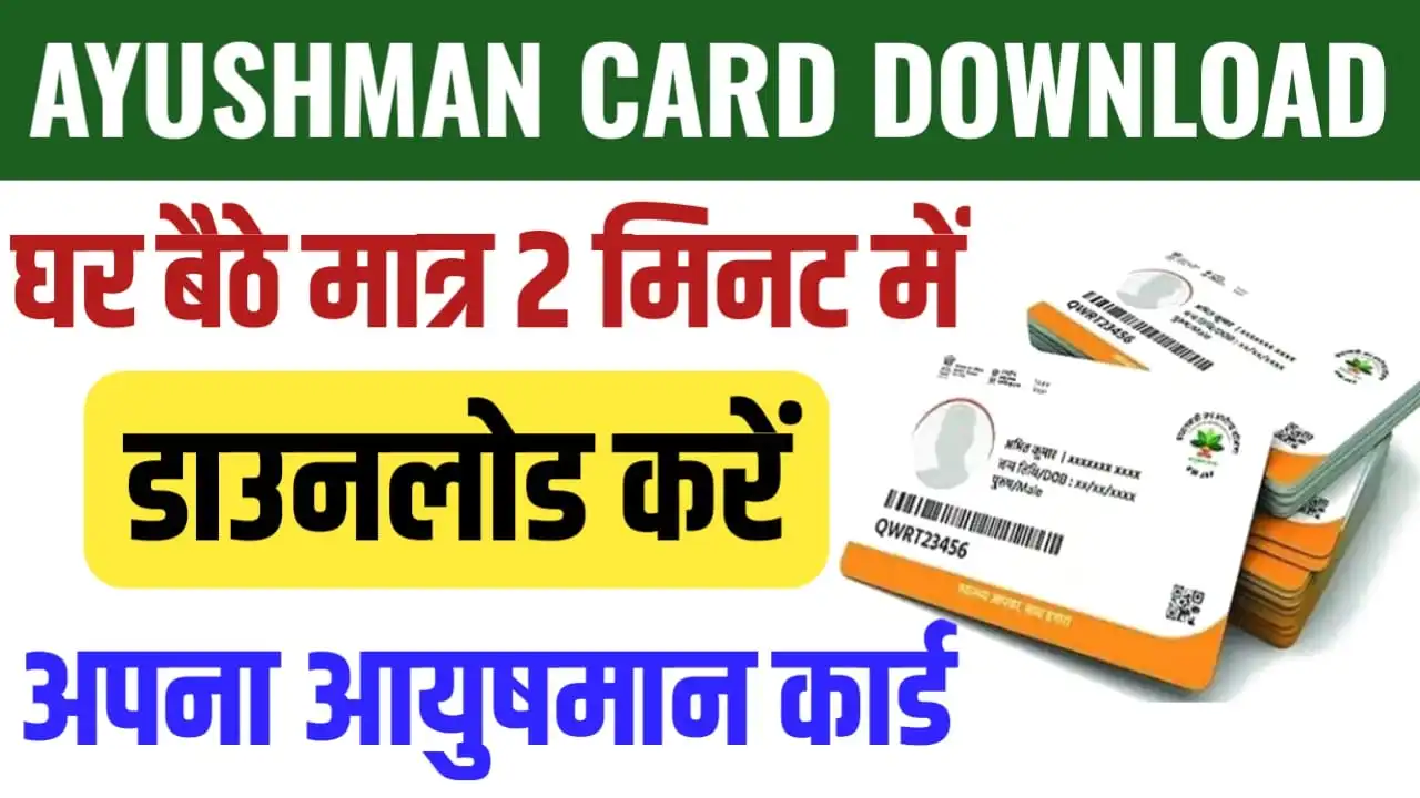 Ayushman Card Download