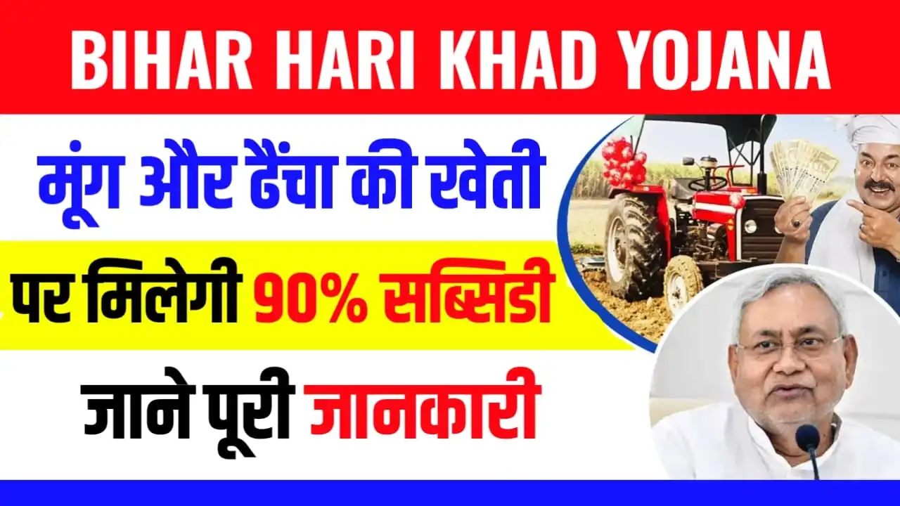 Bihar Hari Khad Yojana