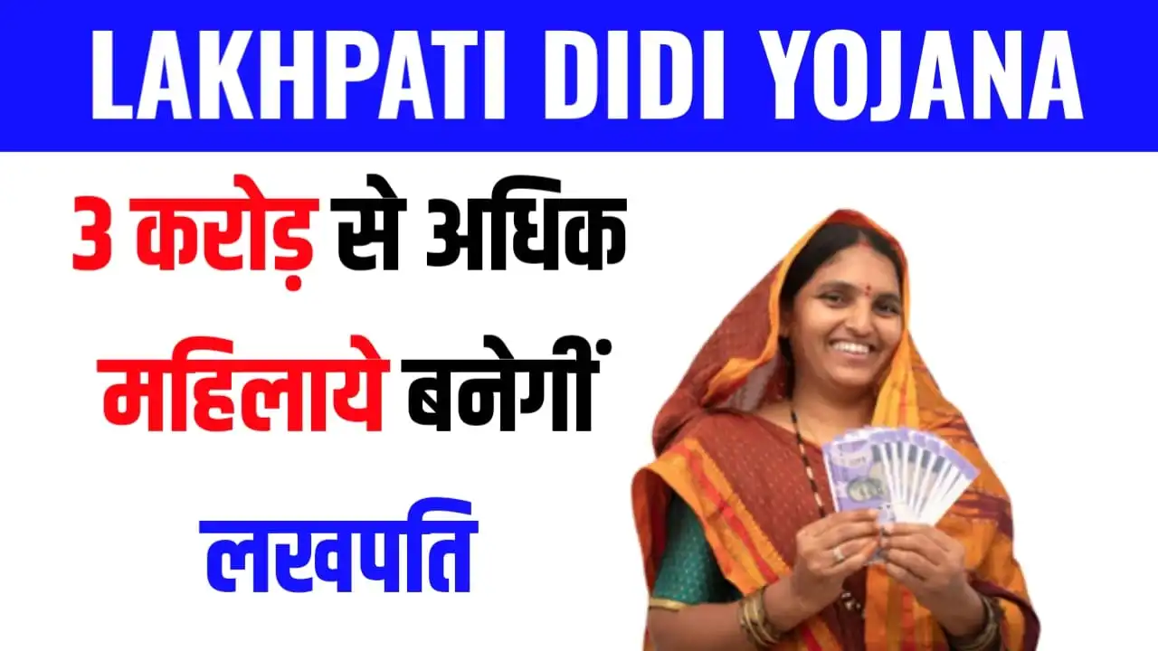 Lakhpati Didi Yojana