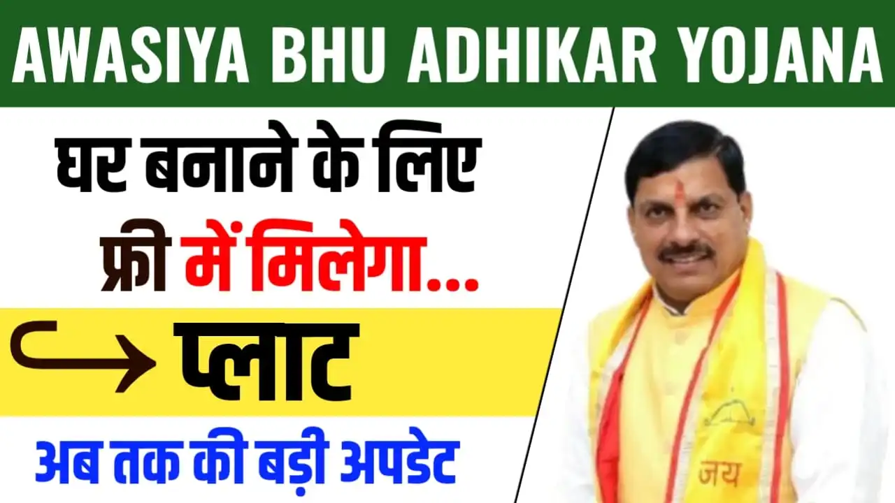 Mukhyamantri Awasiya Bhu Adhikar Yojana