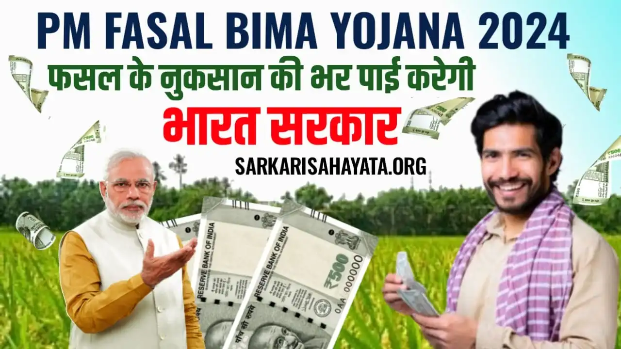 Pm Fasal Bima Yojana