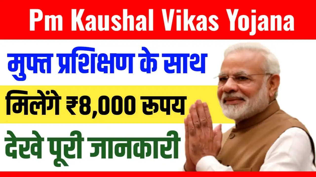 PM Kaushal Vikas Yojana