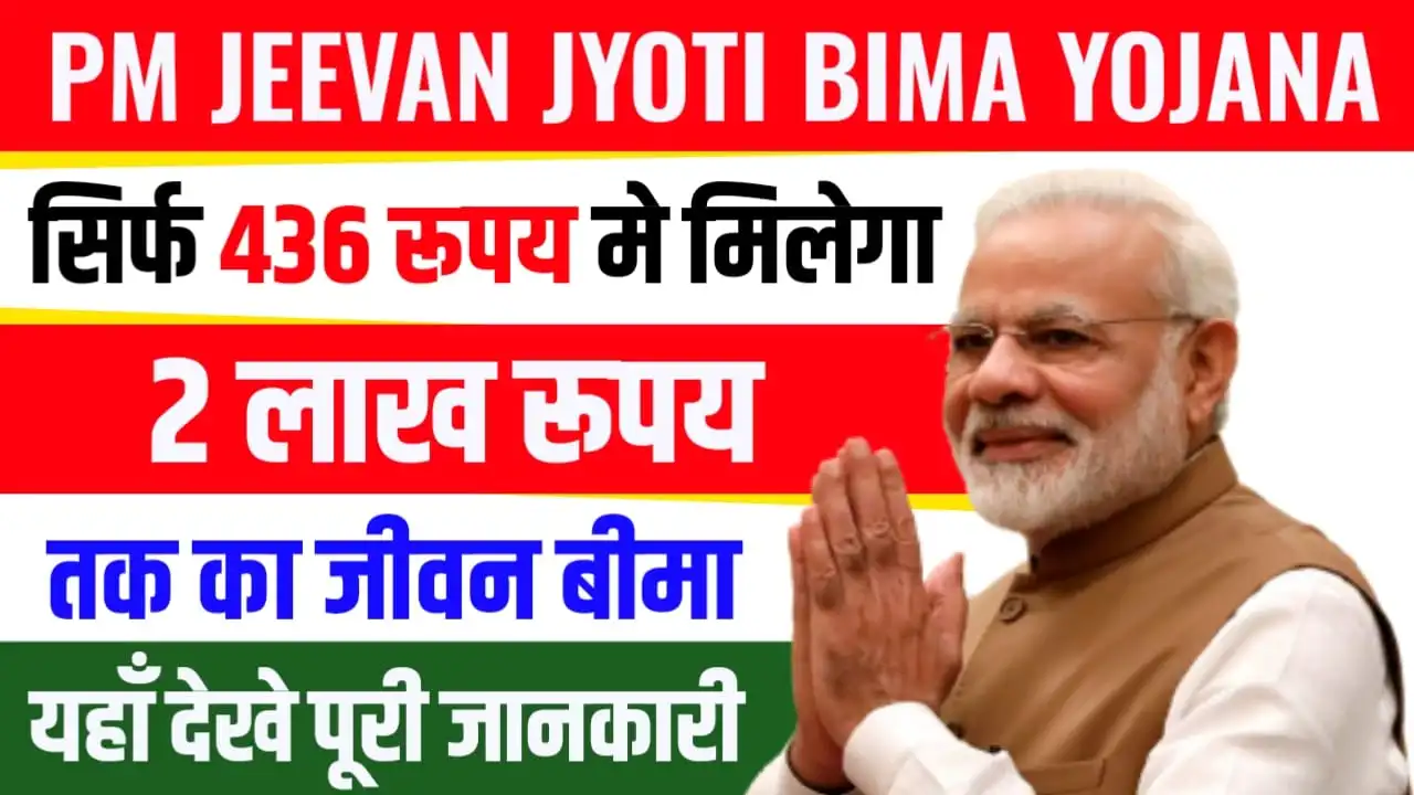 Pradhan Mantri Jeevan Jyoti Bima Yojana