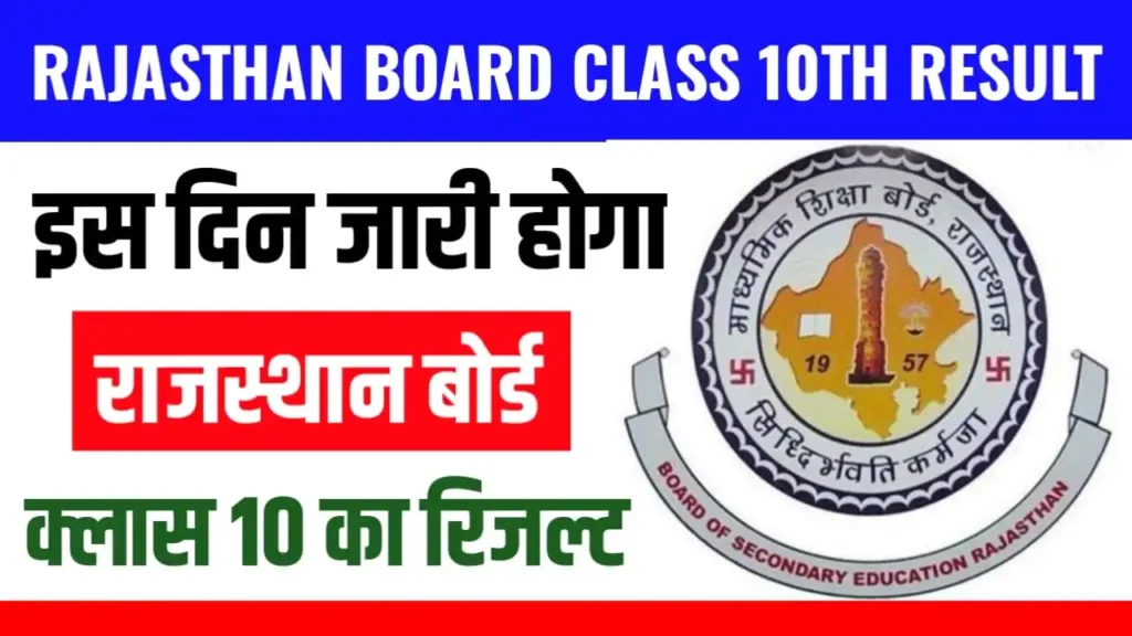 Rajasthan Board 10th Result 2024