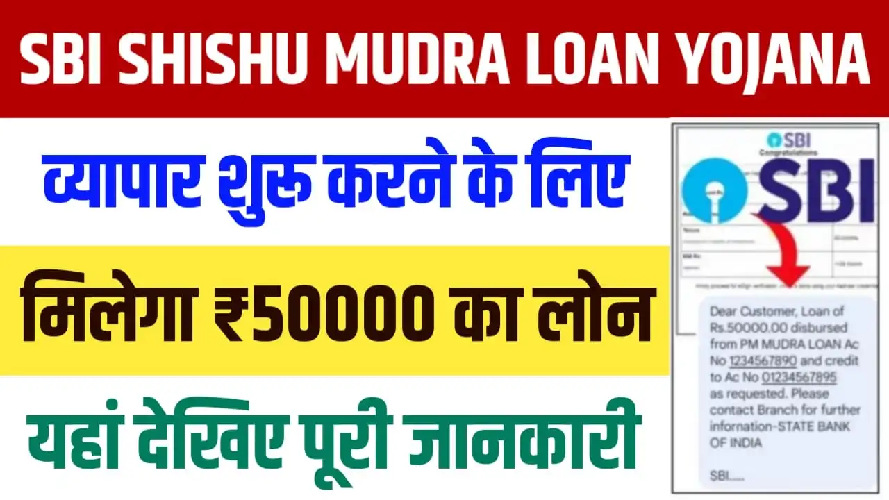 SBI Shishu Mudra Loan Yojana