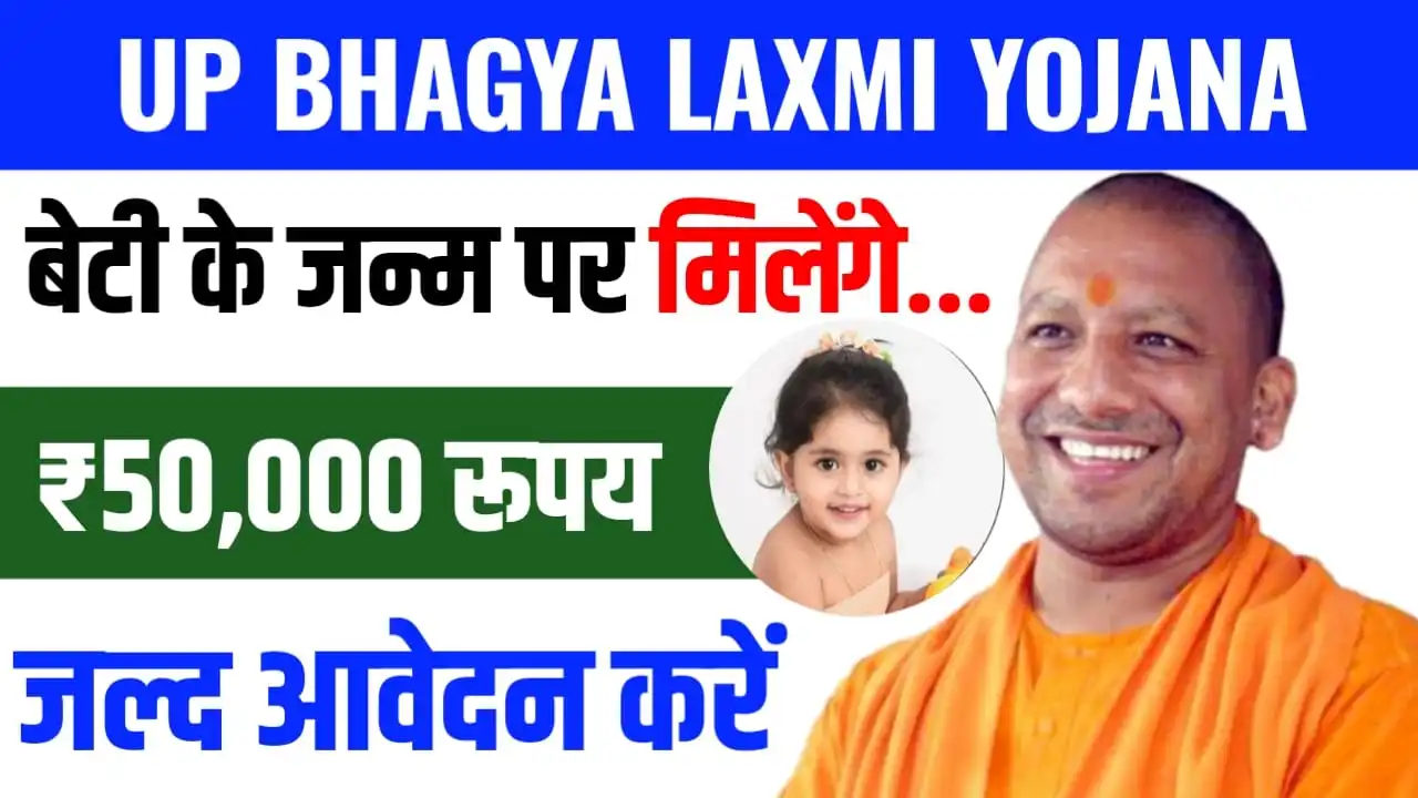 UP Bhagya Laxmi Yojana