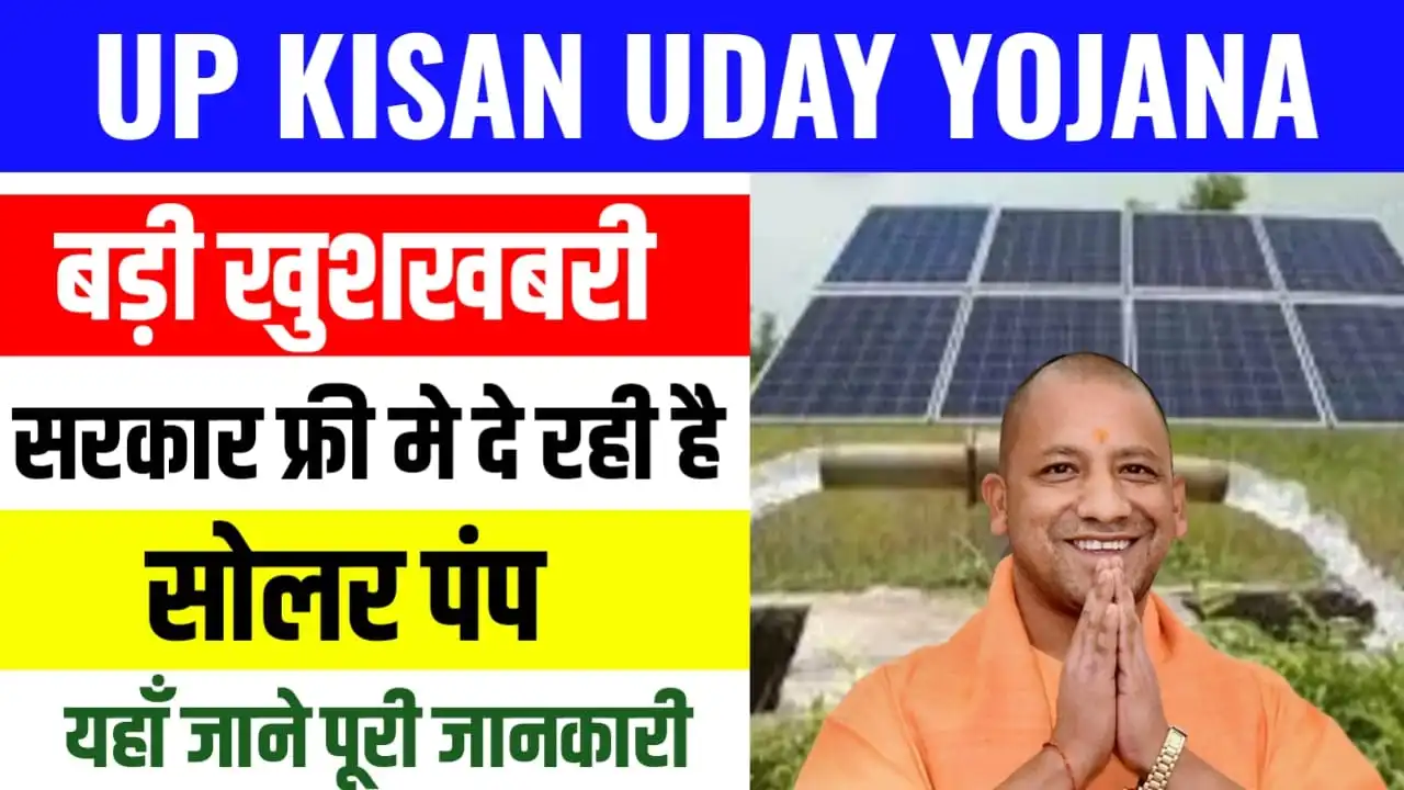 UP Kisan Uday Yojana