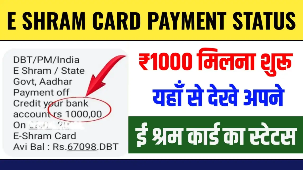 E Shram Card Payment Status Check