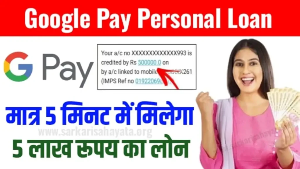 Google Pay Personal Loan