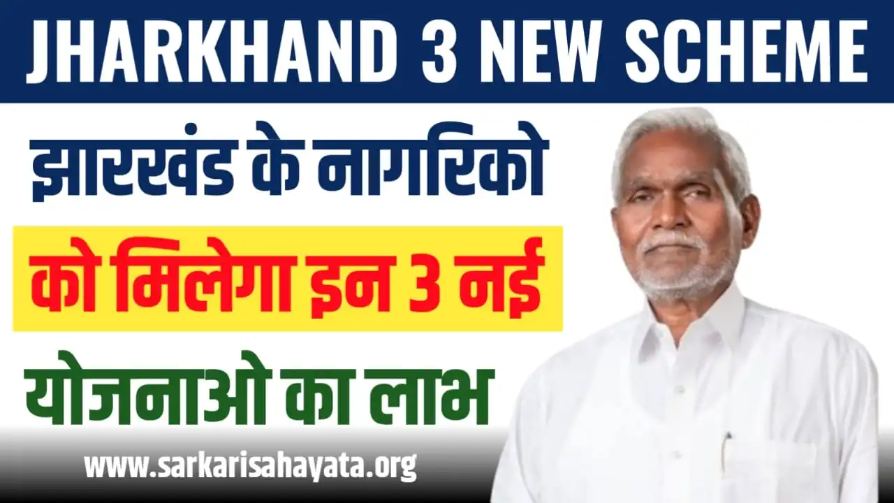 Jharkhand 3 New Scheme