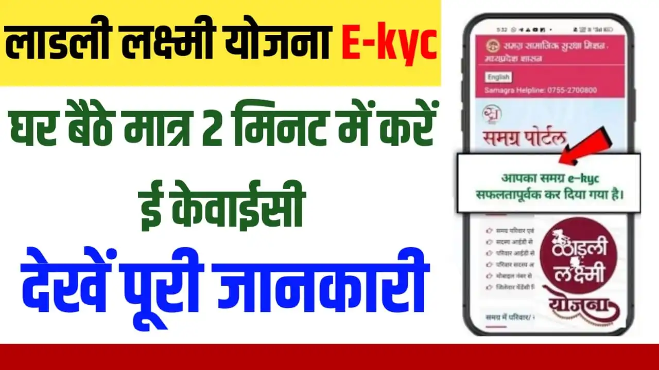 Ladli Laxmi Yojana e-KYC