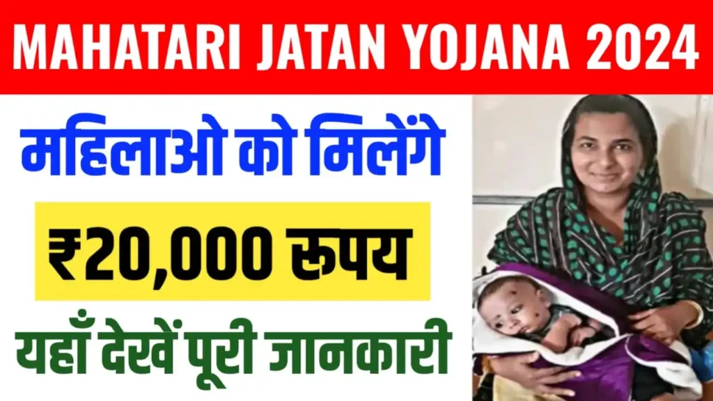 Mahatari Jatan Yojana