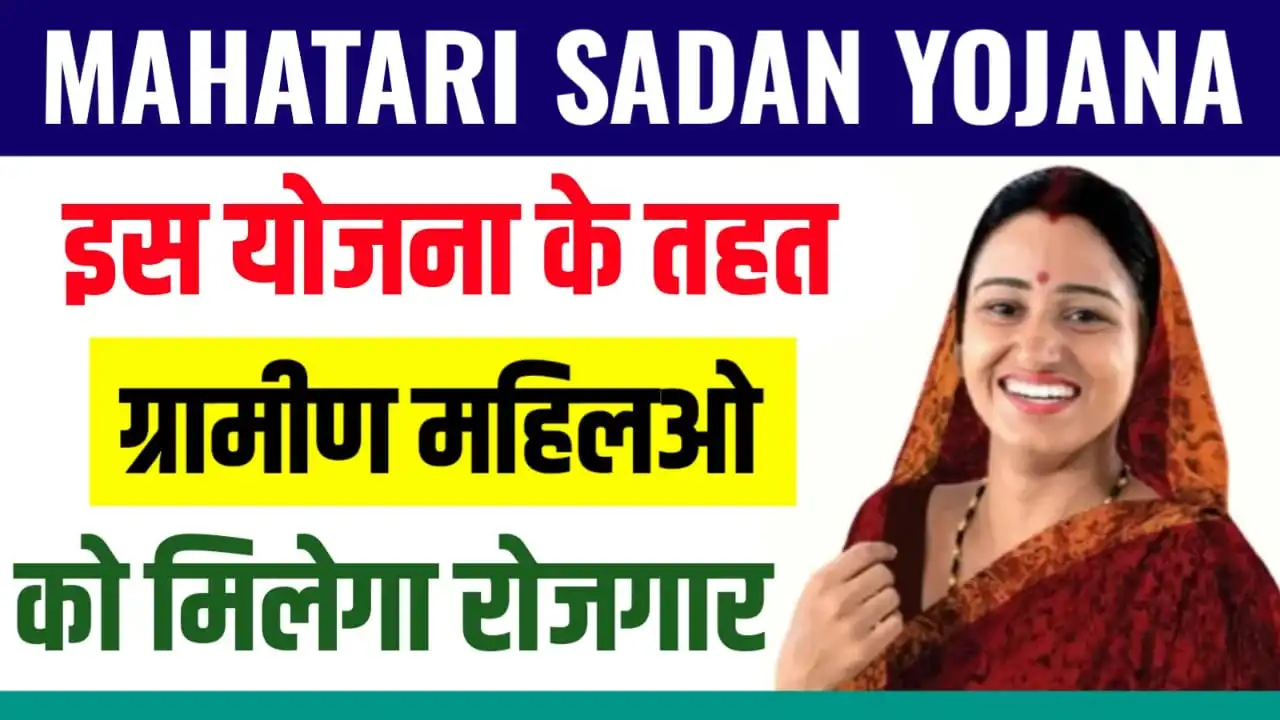 Mahatari Sadan Yojana