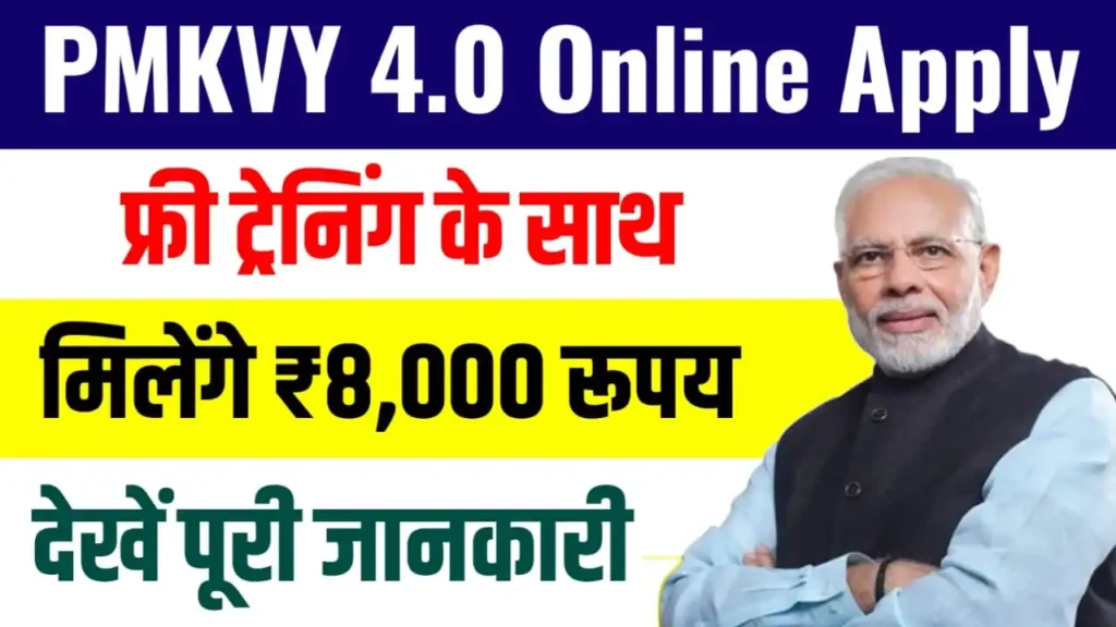 PMKVY 4.0 Apply Online