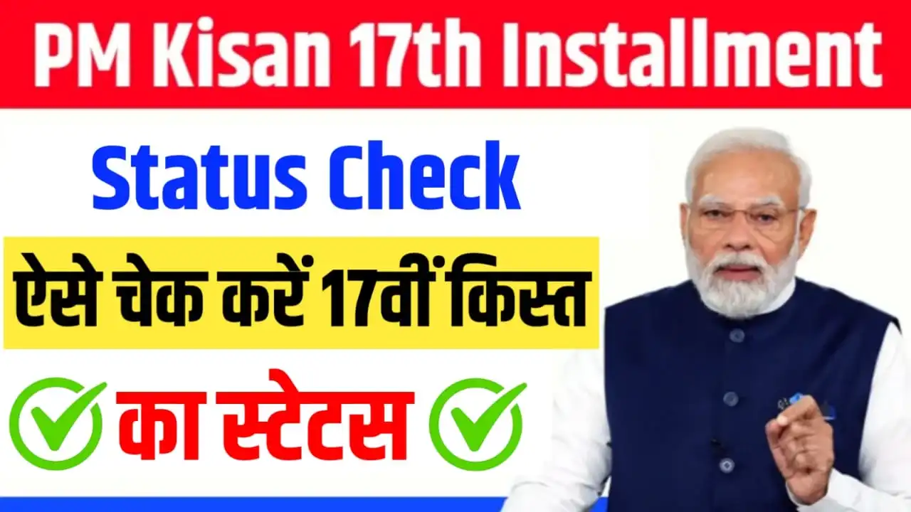 Pm Kisan 17th Installment Status Check