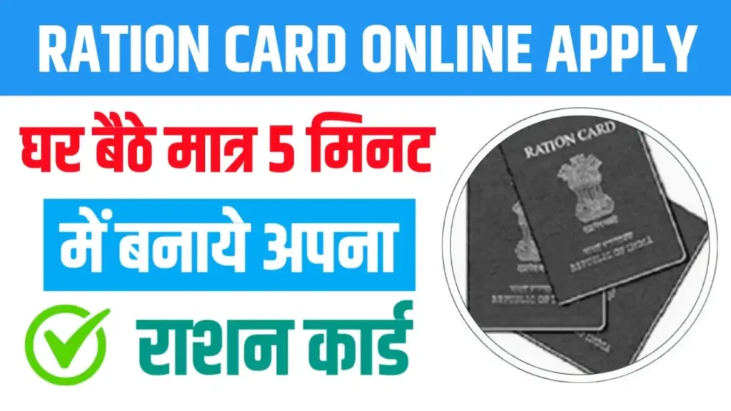 Ration Card Online Apply