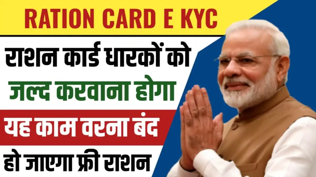 Ration Card e Kyc