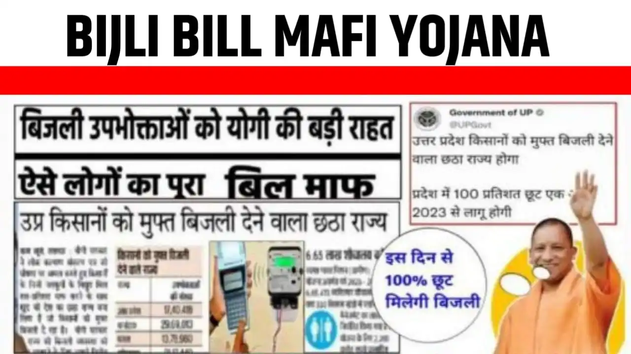 Bijli Bill Mafi Yojana