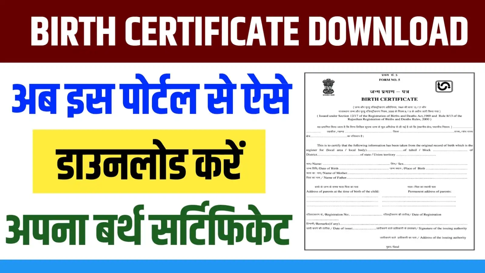 Birth Certificate Download