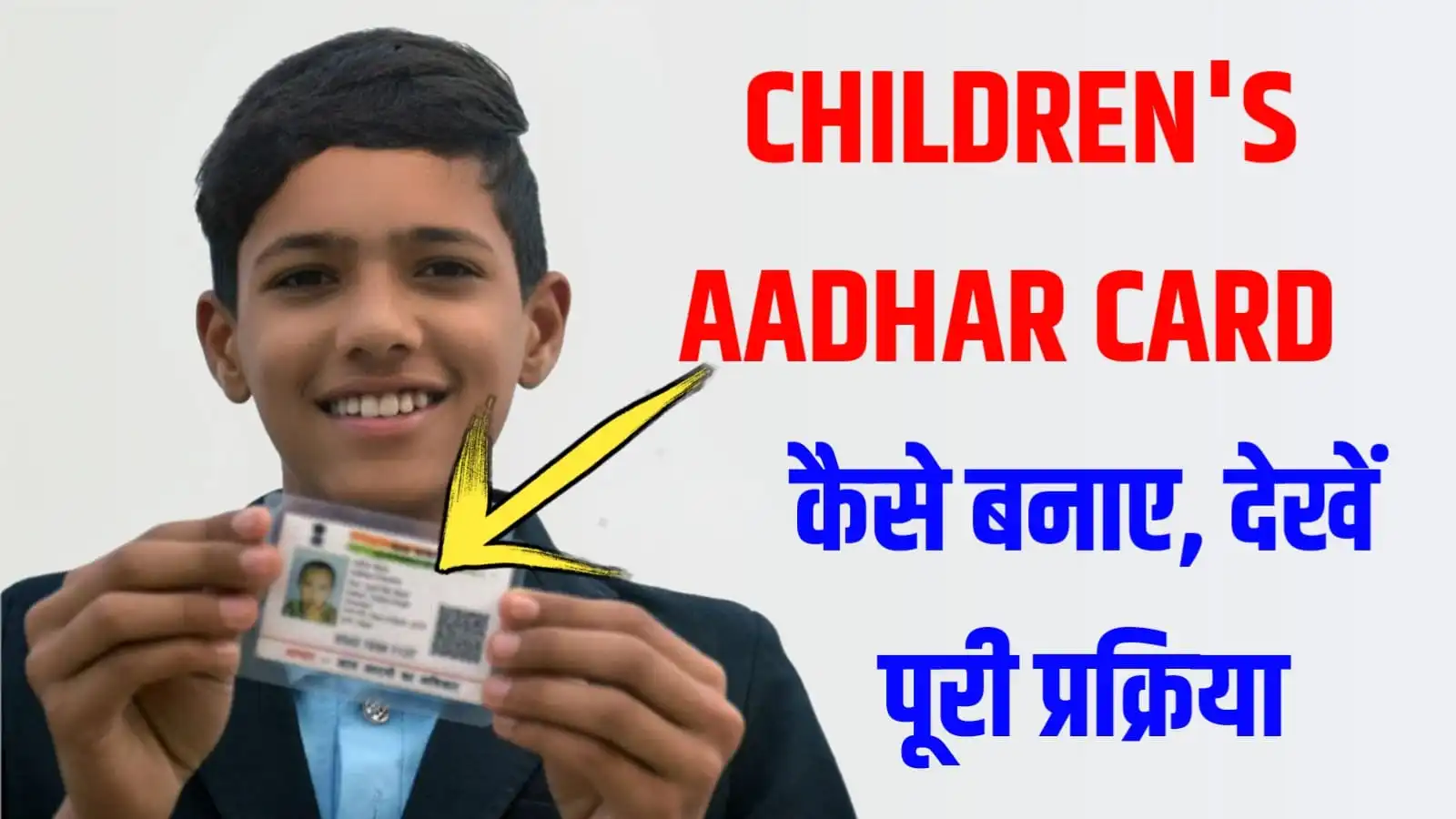 Childrens Aadhar Card