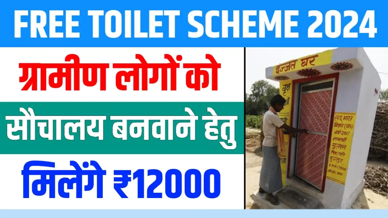 Free Toilet Scheme 2024