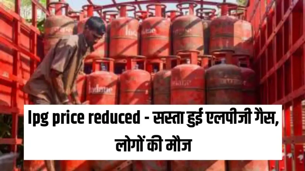 LPG Price Reduced