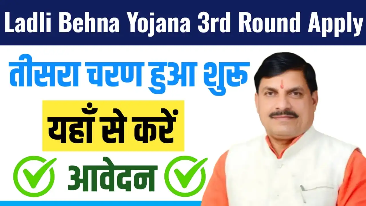 Ladli Bahna Yojana 3rd Round Apply Online