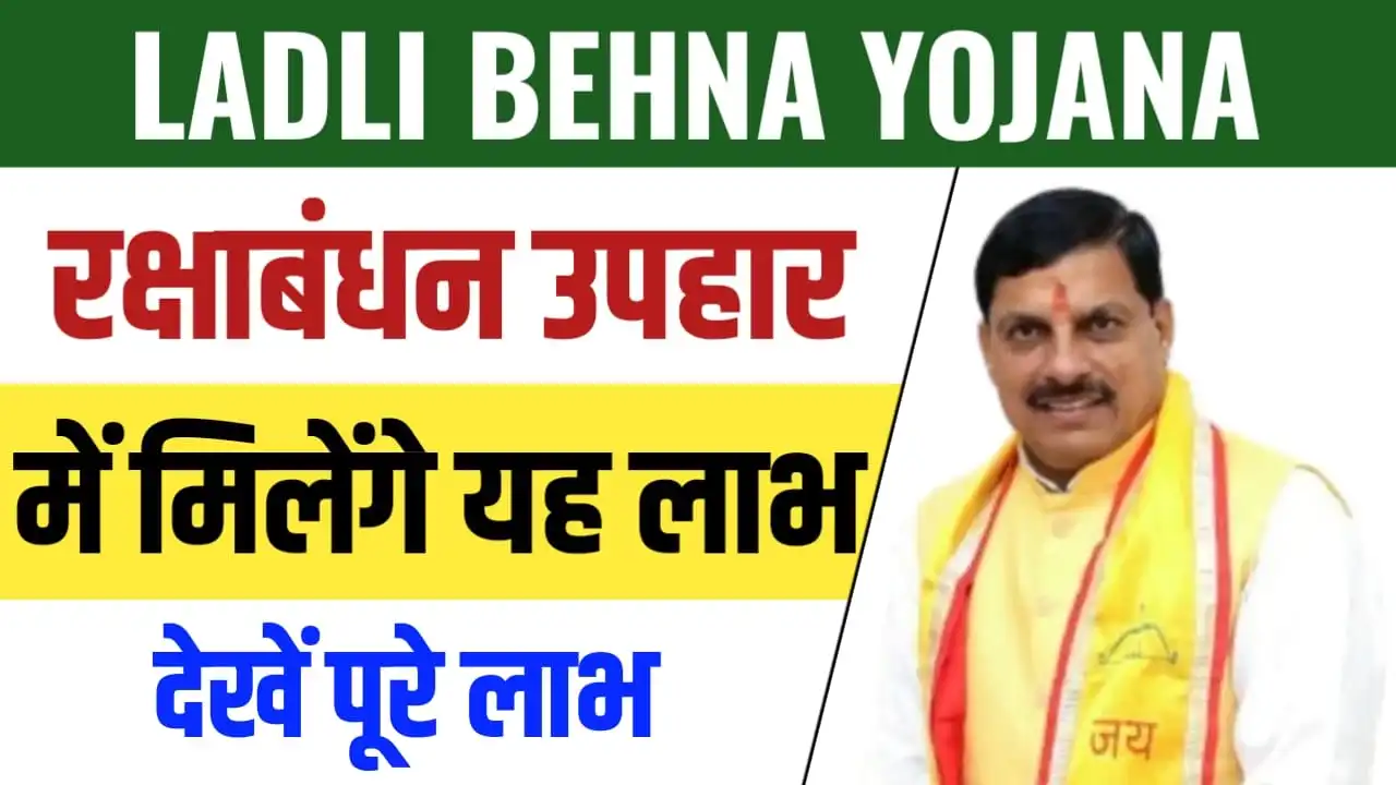 Ladli Behna Yojana Rakshabandhan Gift