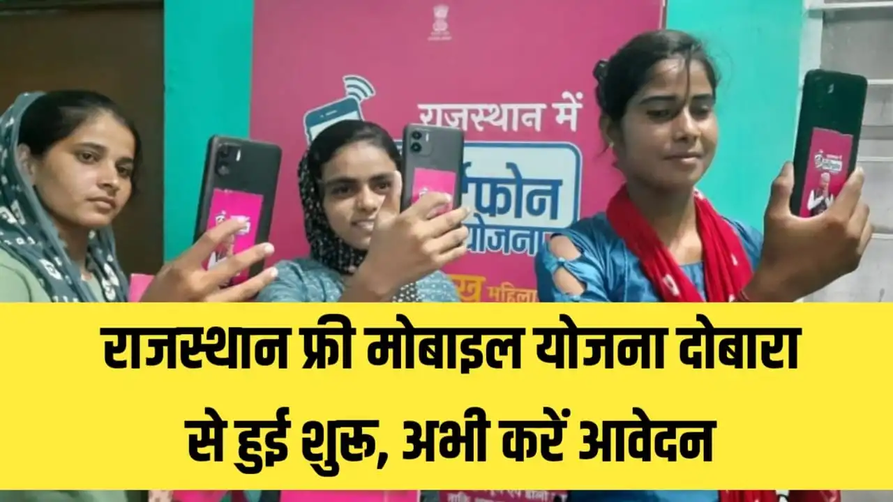 Rajasthan Free Mobile Yojana Restart