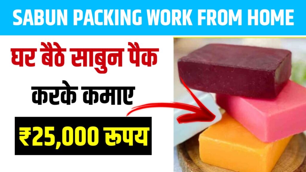 Sabun Packing Work From Home Job