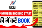 BSNL VIP Number