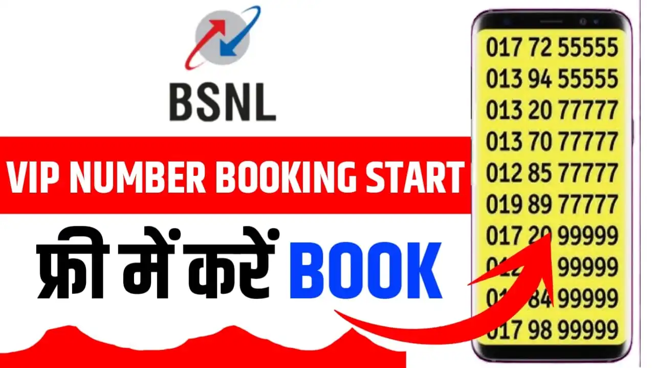 BSNL VIP Number