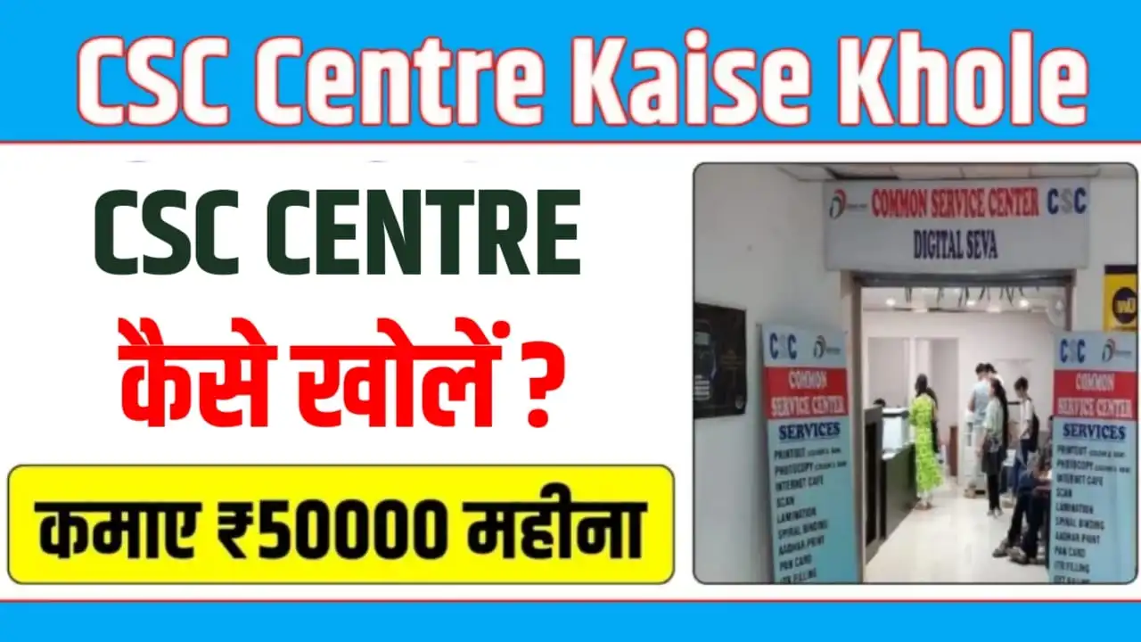 CSC Centre Kaise Khole