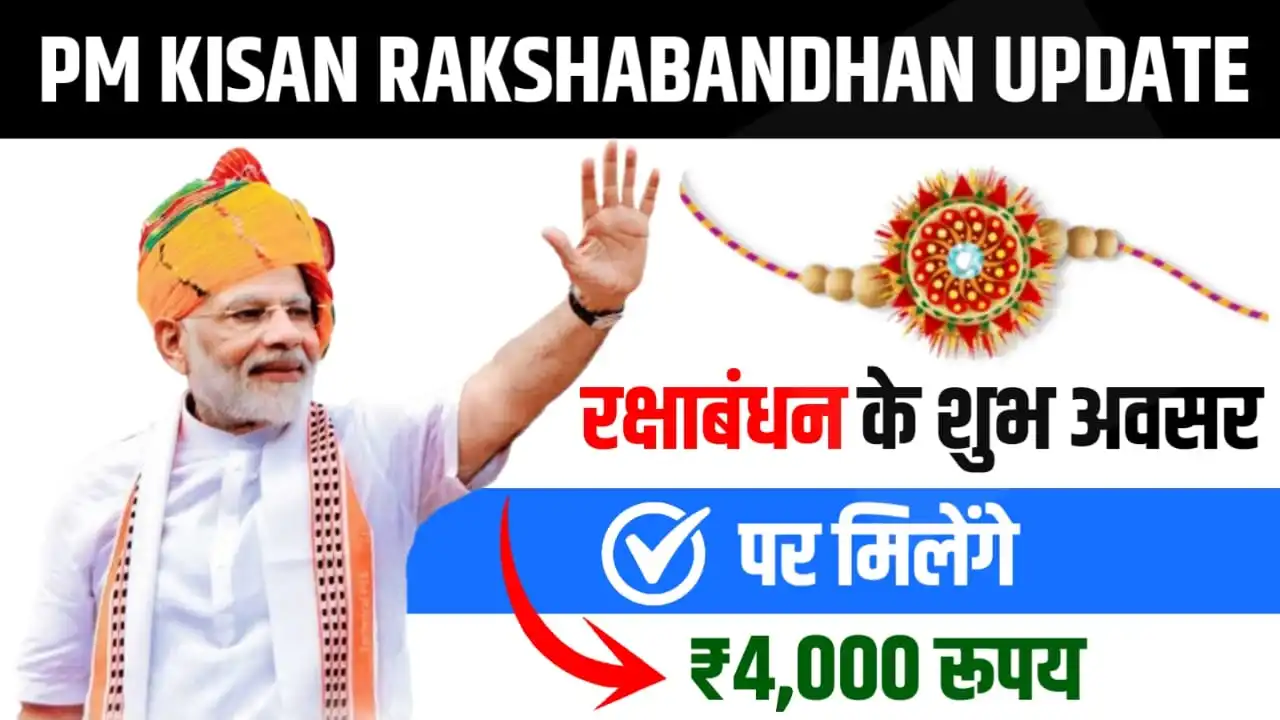 PM Kisan Rakshabandhan Update