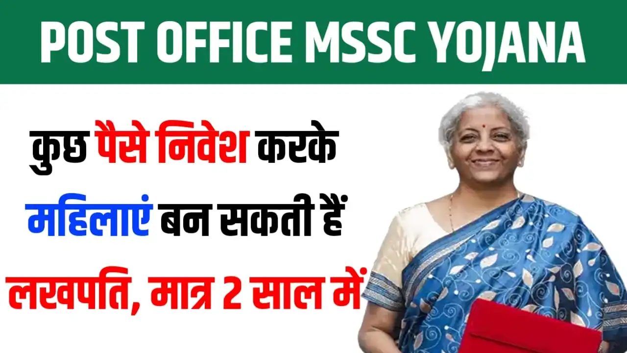 Post Office MSSC Scheme