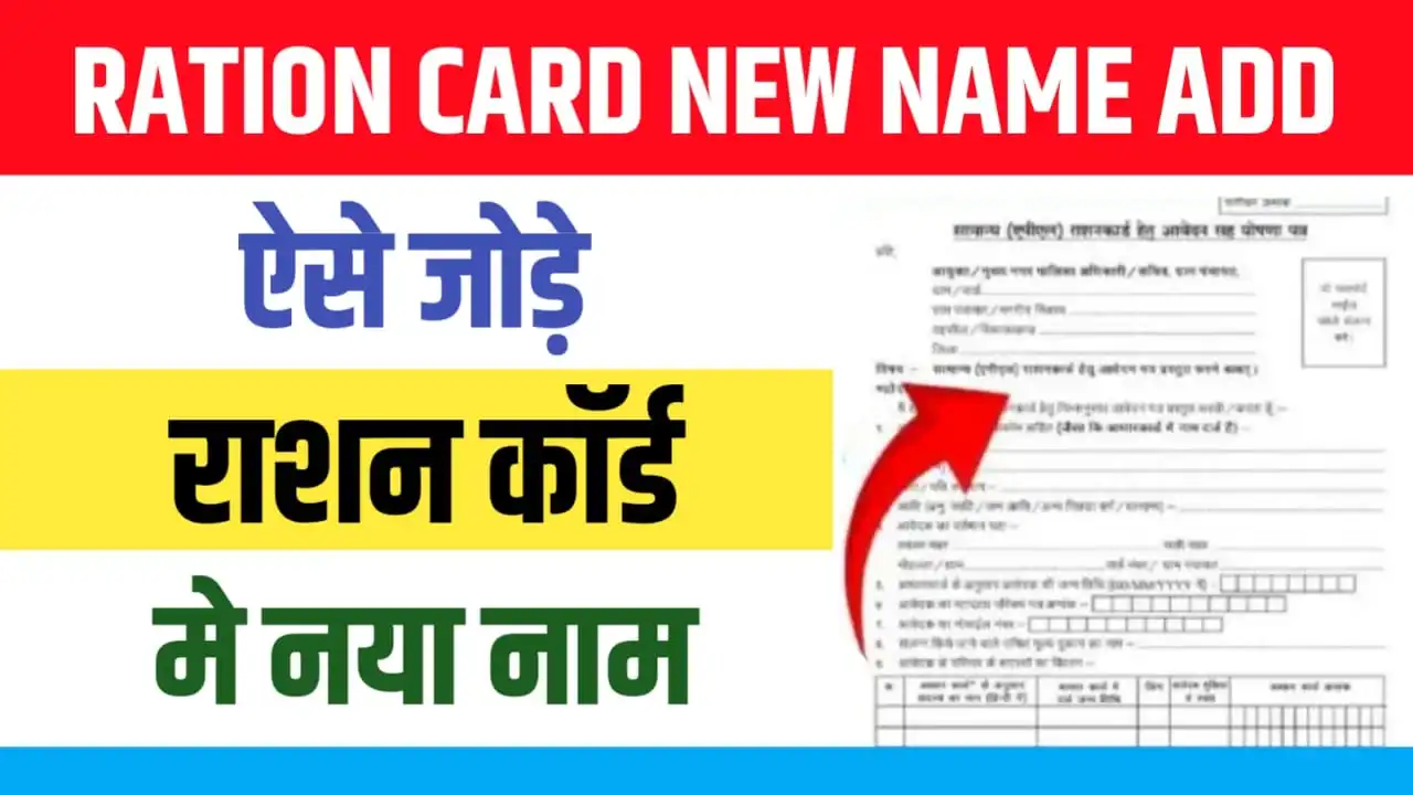 Ration Card New Name Add