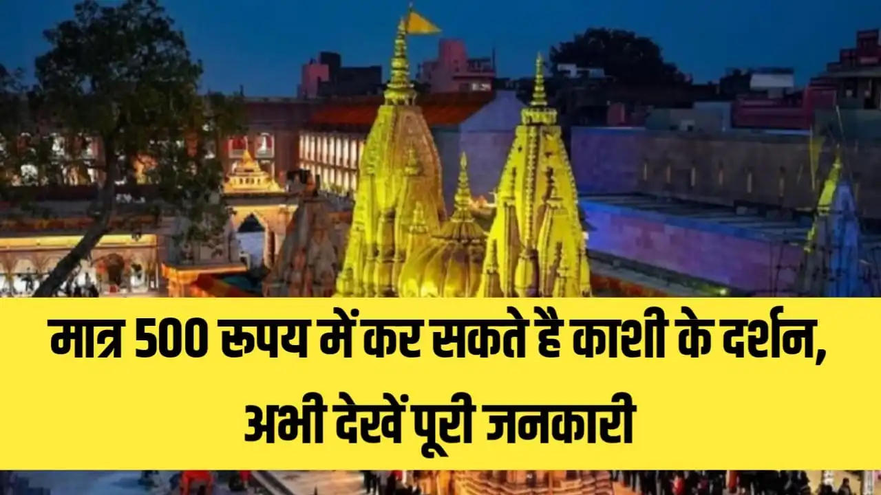 Up Kashi Darshan Yojana