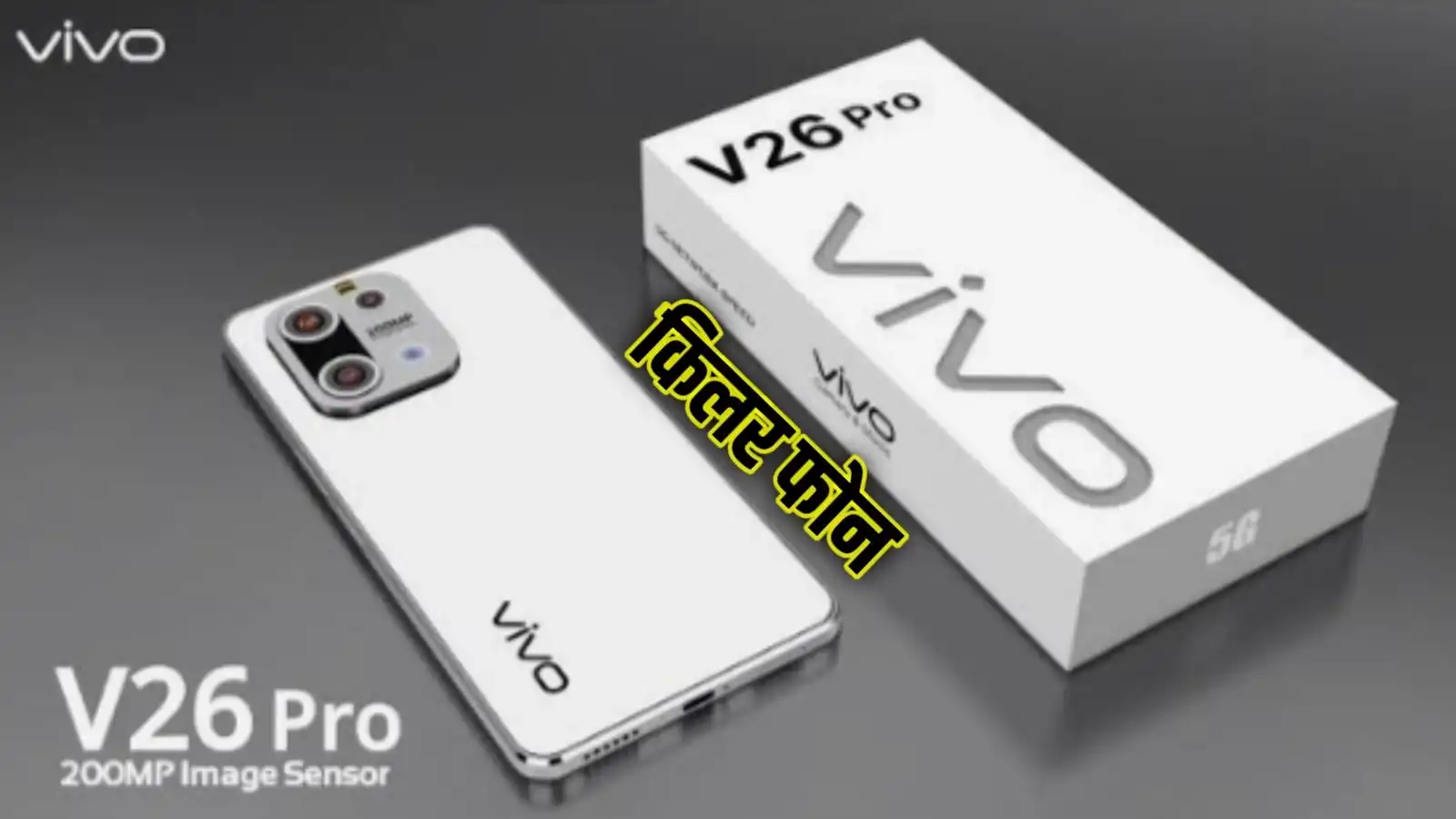 Vivo V26 Pro